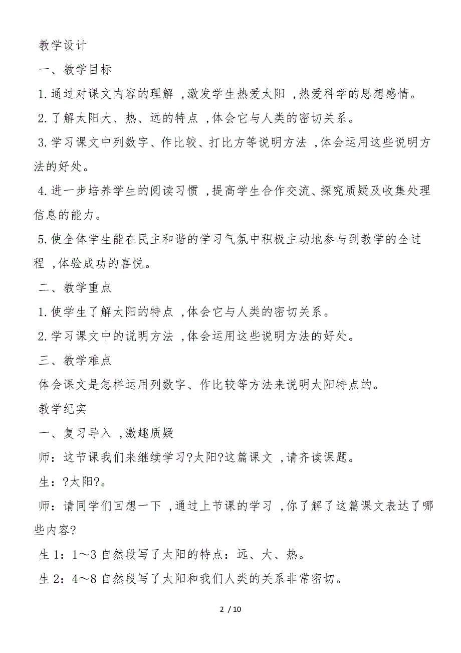 《太阳》教学纪实、反思与评析_第2页