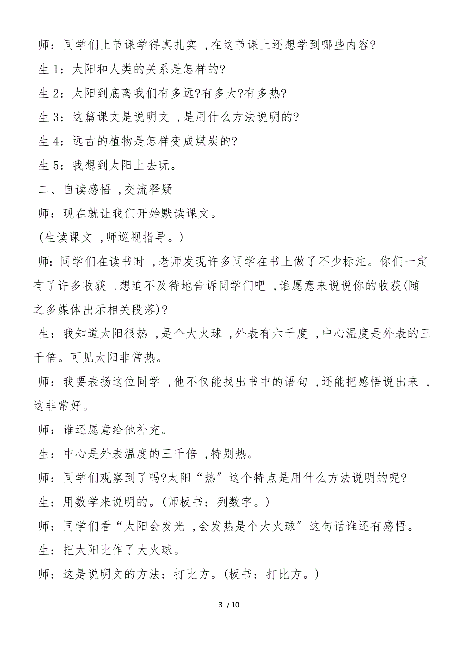 《太阳》教学纪实、反思与评析_第3页