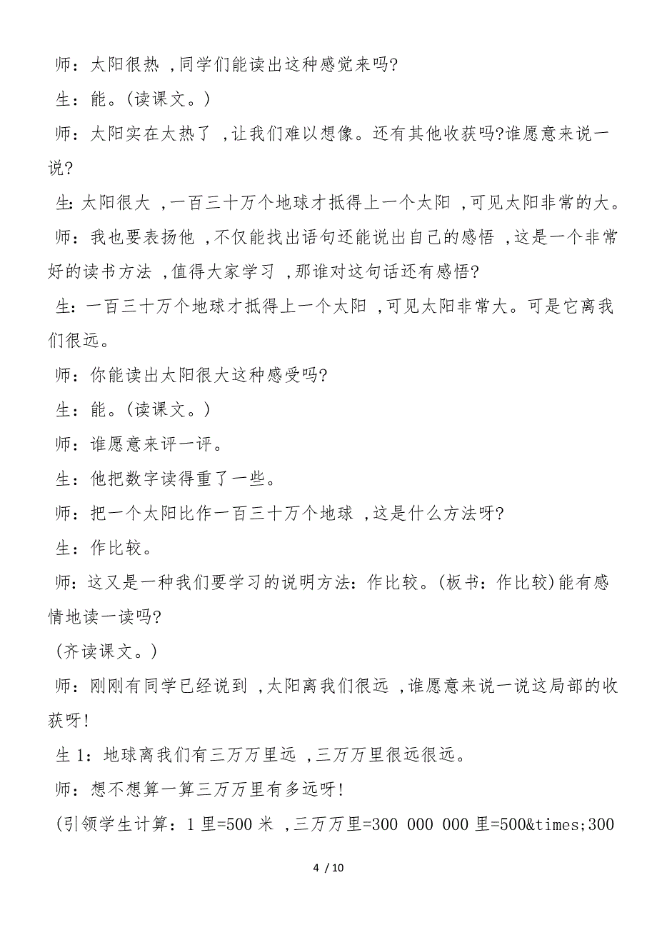 《太阳》教学纪实、反思与评析_第4页