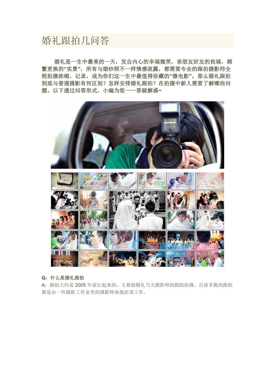 婚礼跟拍几问答2_第1页