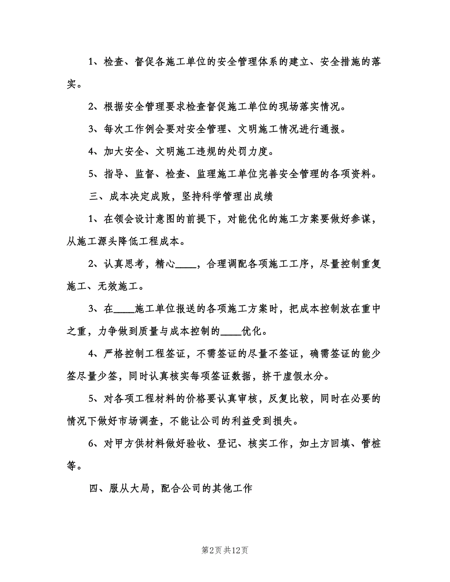 2023年度行政人事部工作计划标准范文（三篇）.doc_第2页