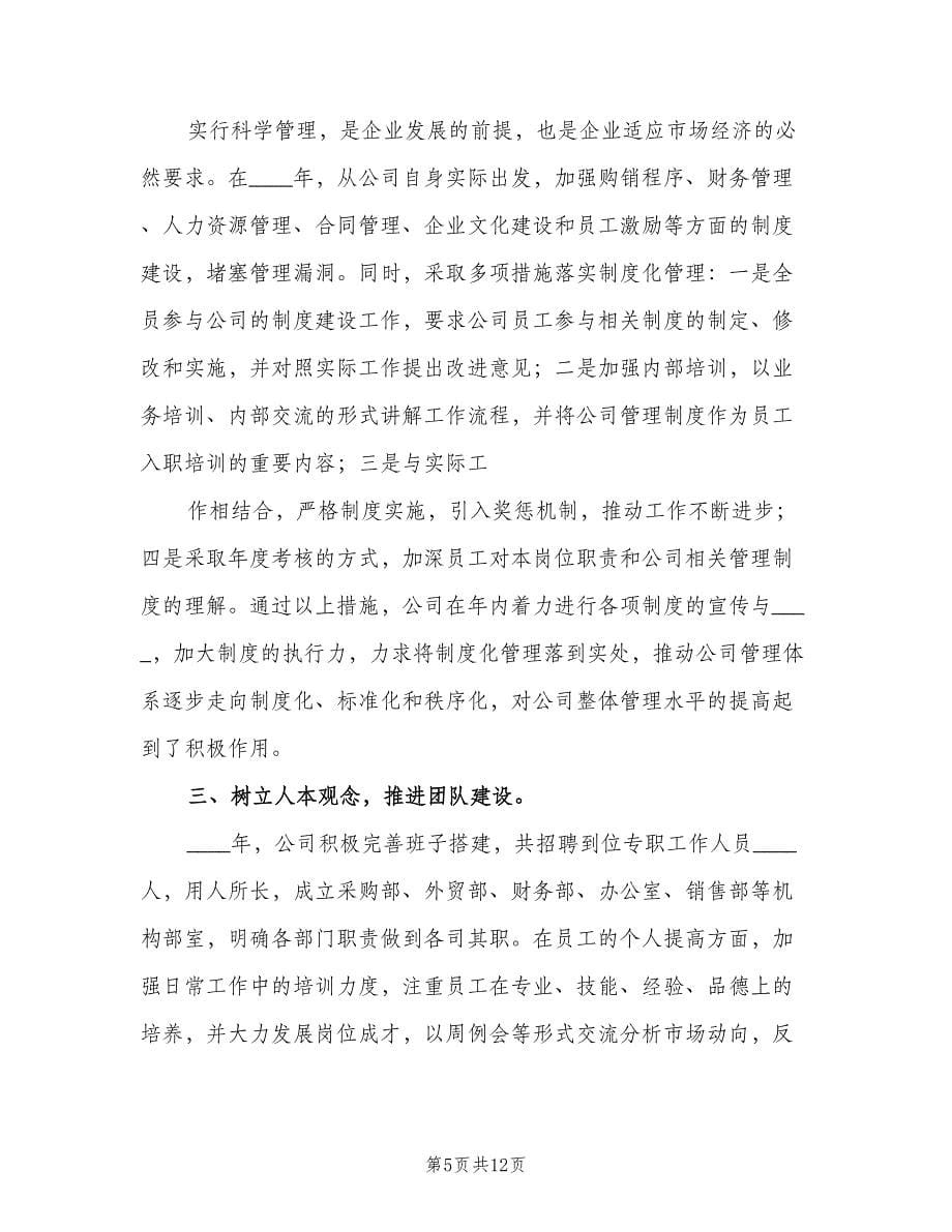 2023年度行政人事部工作计划标准范文（三篇）.doc_第5页