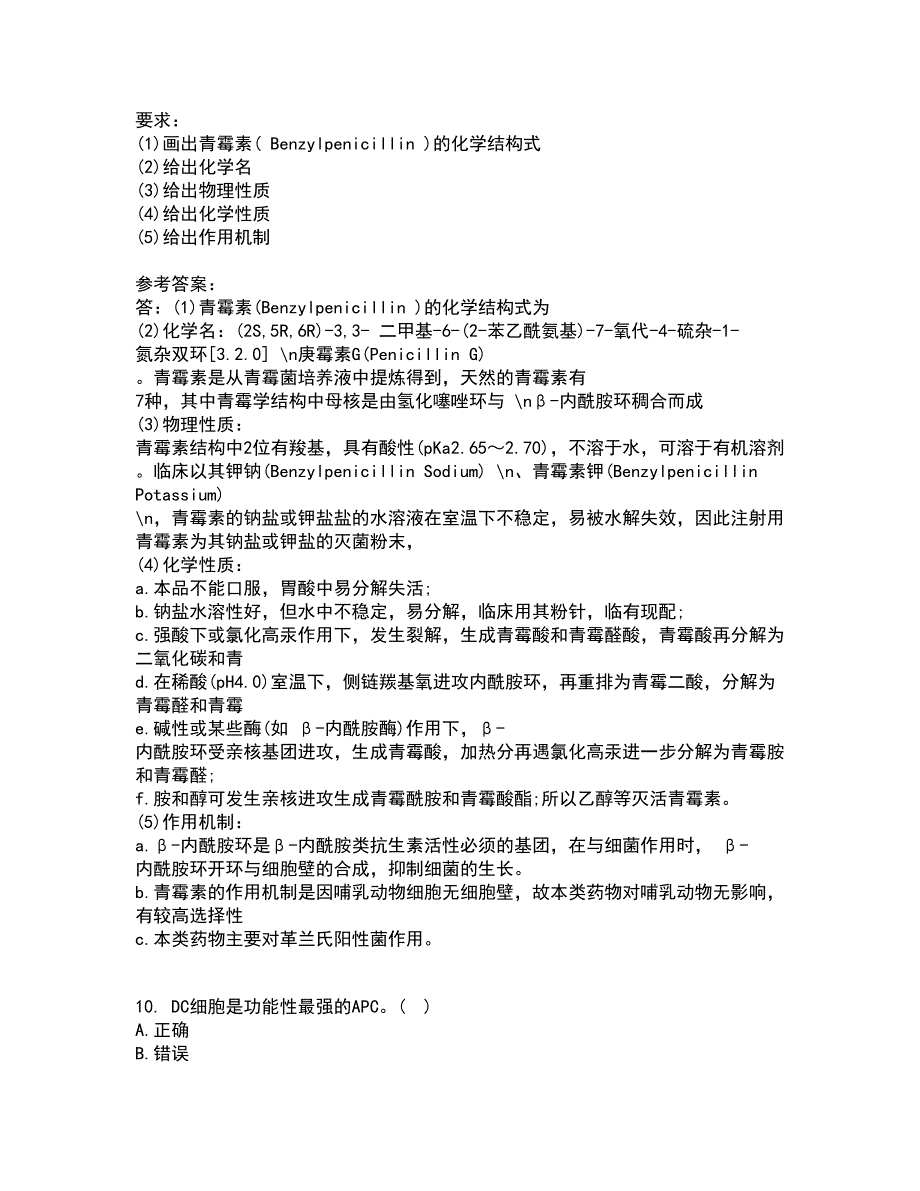 中国医科大学21春《医学免疫学》离线作业2参考答案83_第3页