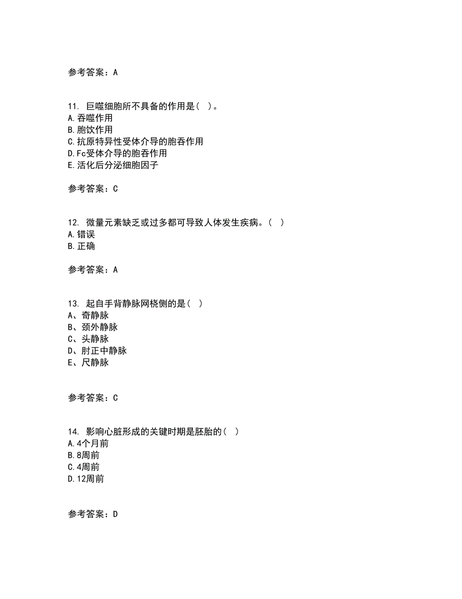 中国医科大学21春《医学免疫学》离线作业2参考答案83_第4页