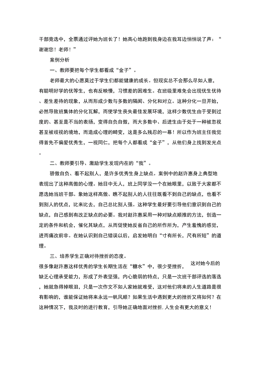 优秀学生案例_第2页