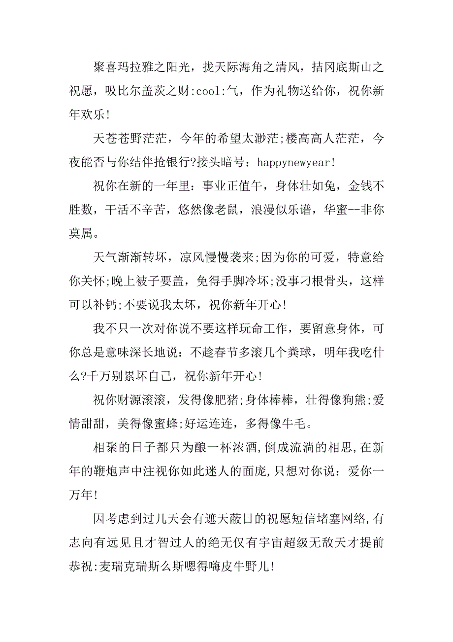 2023年年春节贺词(精选篇)_第3页