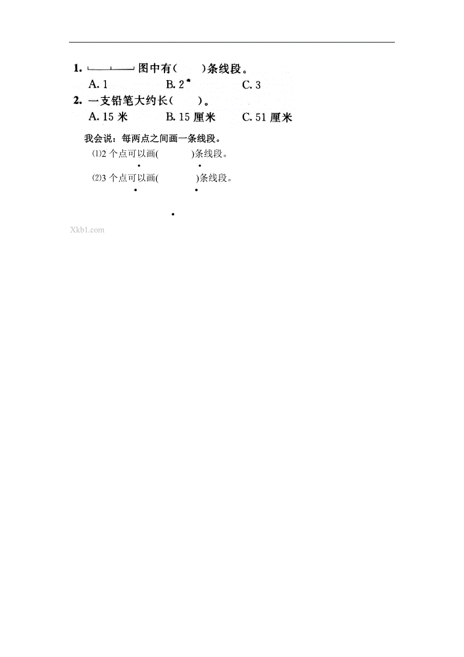 线段的认识练习题_试题_试卷新课标人教版二年级数学上册_第2页