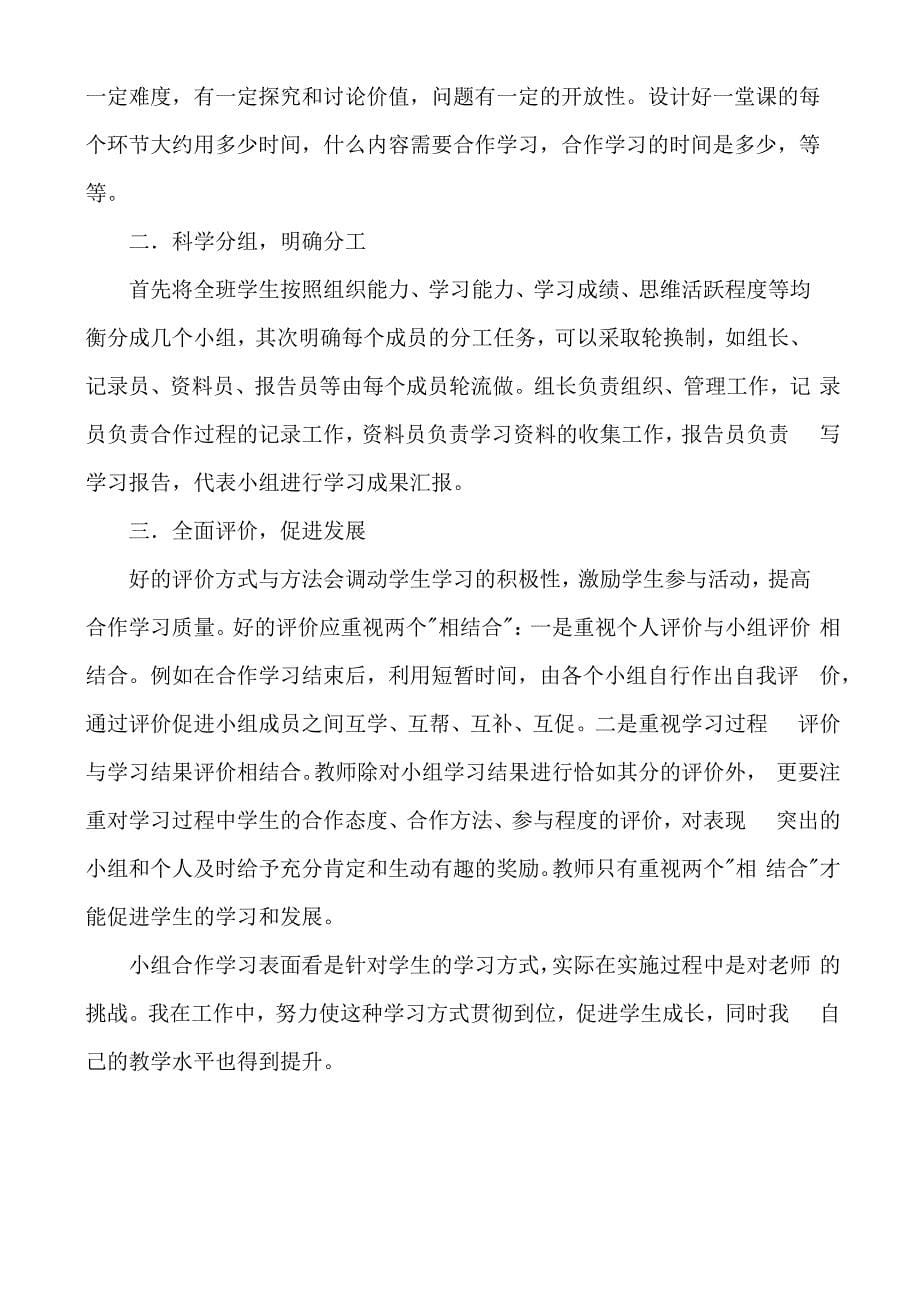 小组合作学习促进学生成长_第5页