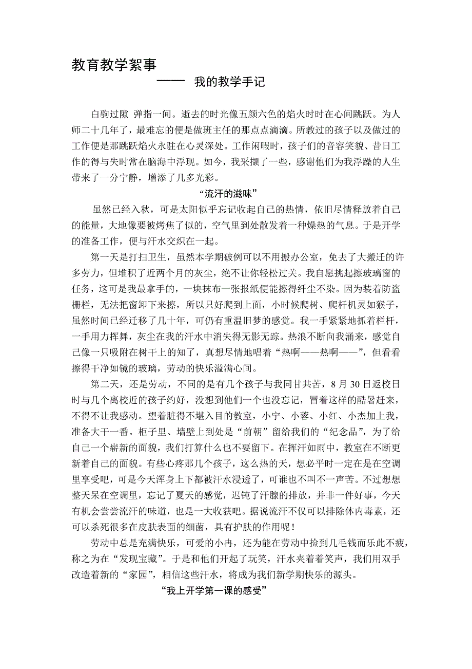 教育教学絮事 兰春云_第2页