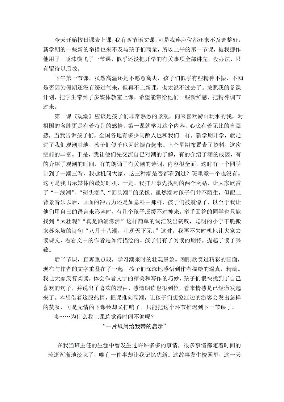 教育教学絮事 兰春云_第3页