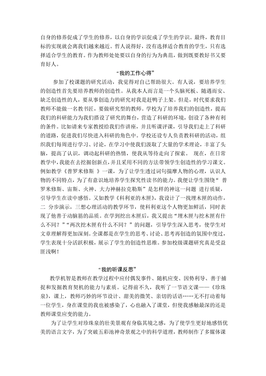 教育教学絮事 兰春云_第5页