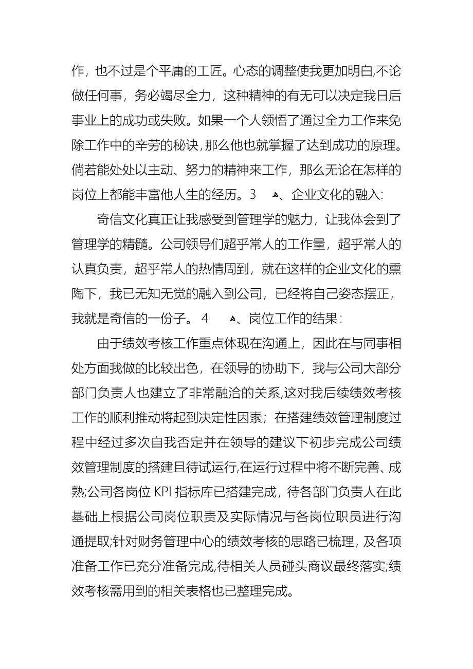 转正的述职报告模板集合十篇_第4页