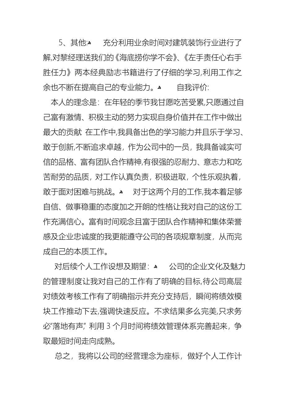 转正的述职报告模板集合十篇_第5页