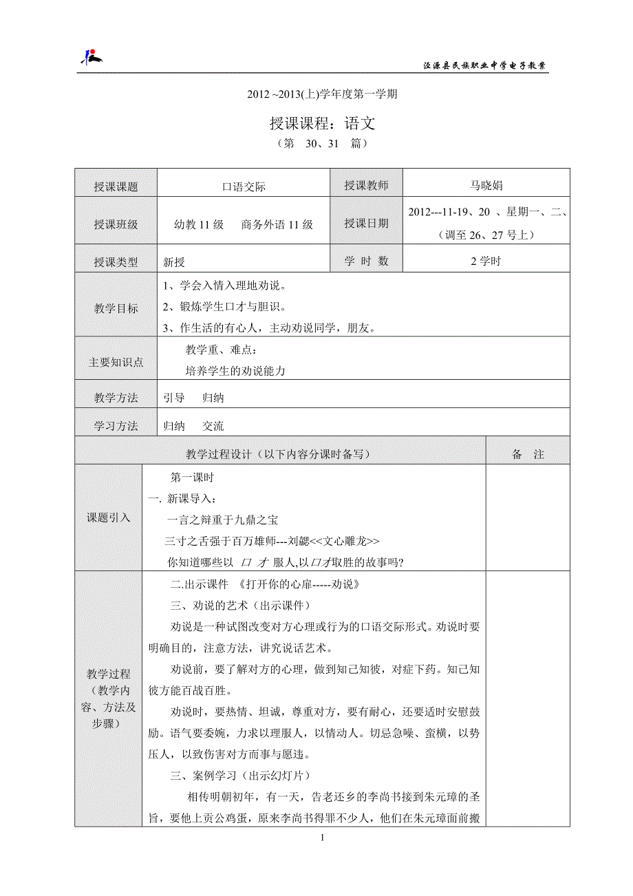 口语交际劝说_第1页