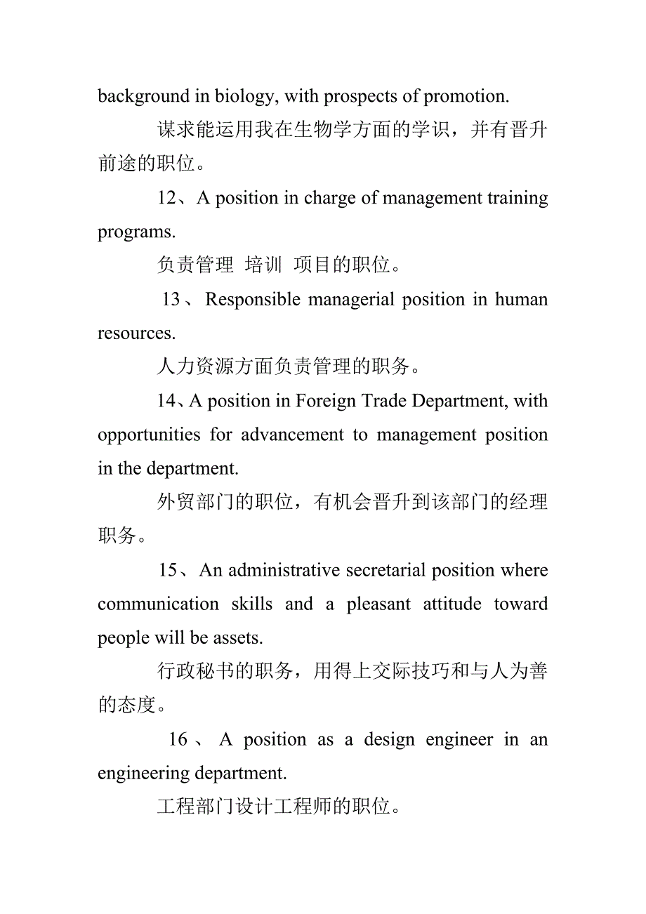 英文简历必读相关语句_第3页