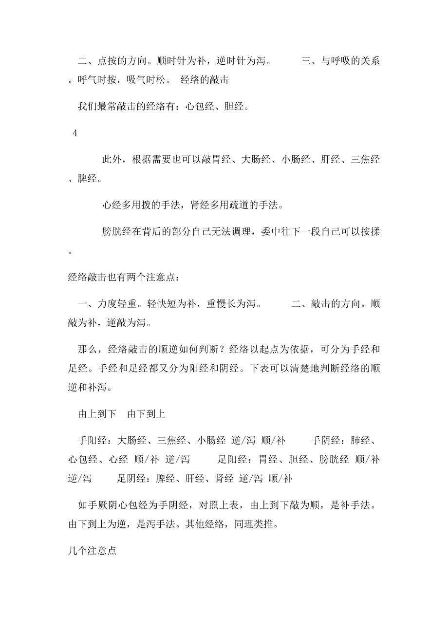 有些穴位 千万不能随意按敲_第2页