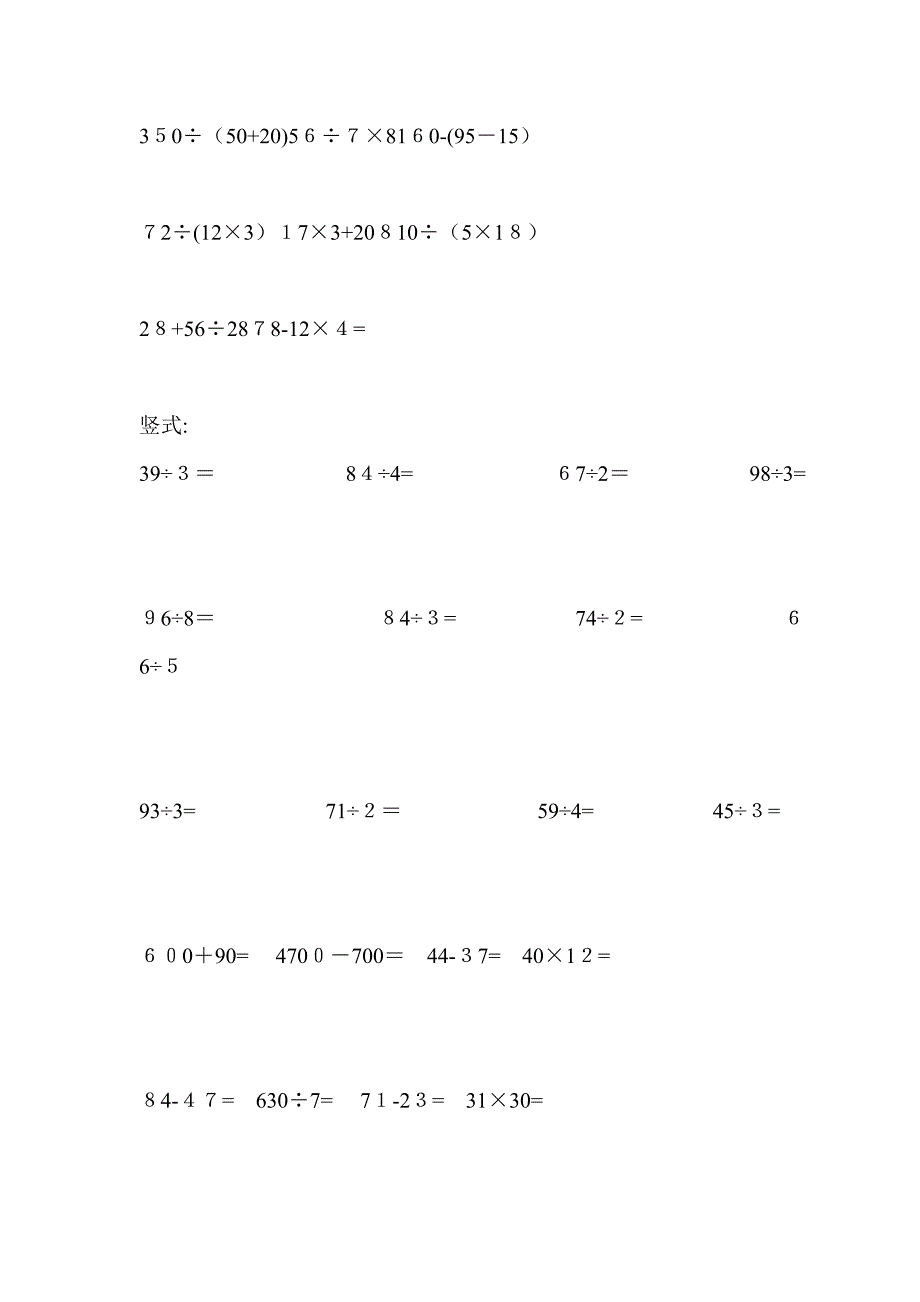 三年级口算竖式脱式.doc_第2页