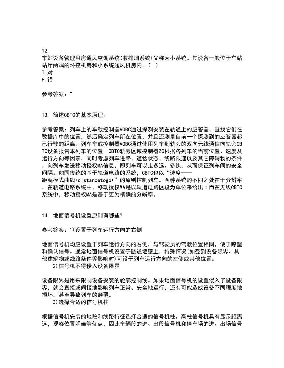 北京交通大学21秋《城市轨道交通信息技术》在线作业二满分答案87_第3页