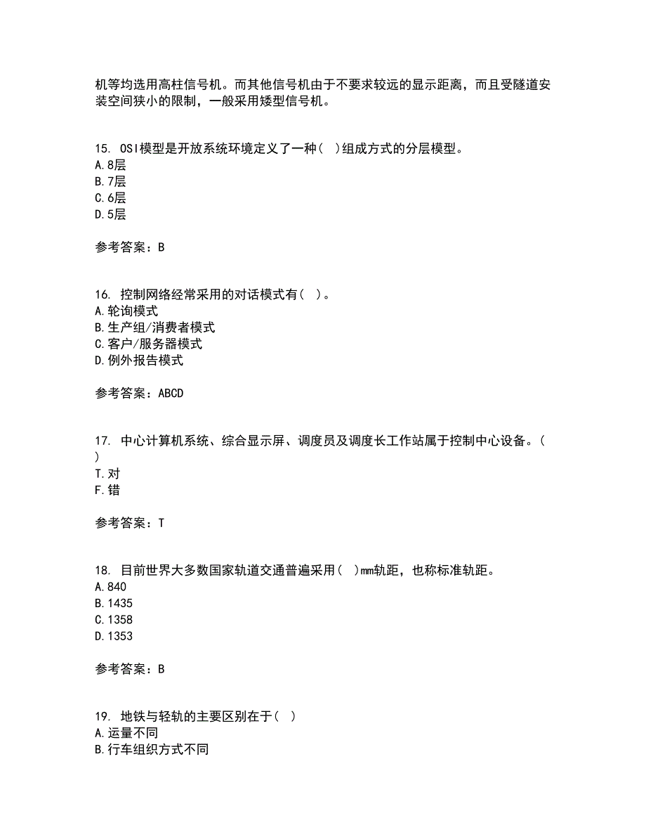 北京交通大学21秋《城市轨道交通信息技术》在线作业二满分答案87_第4页