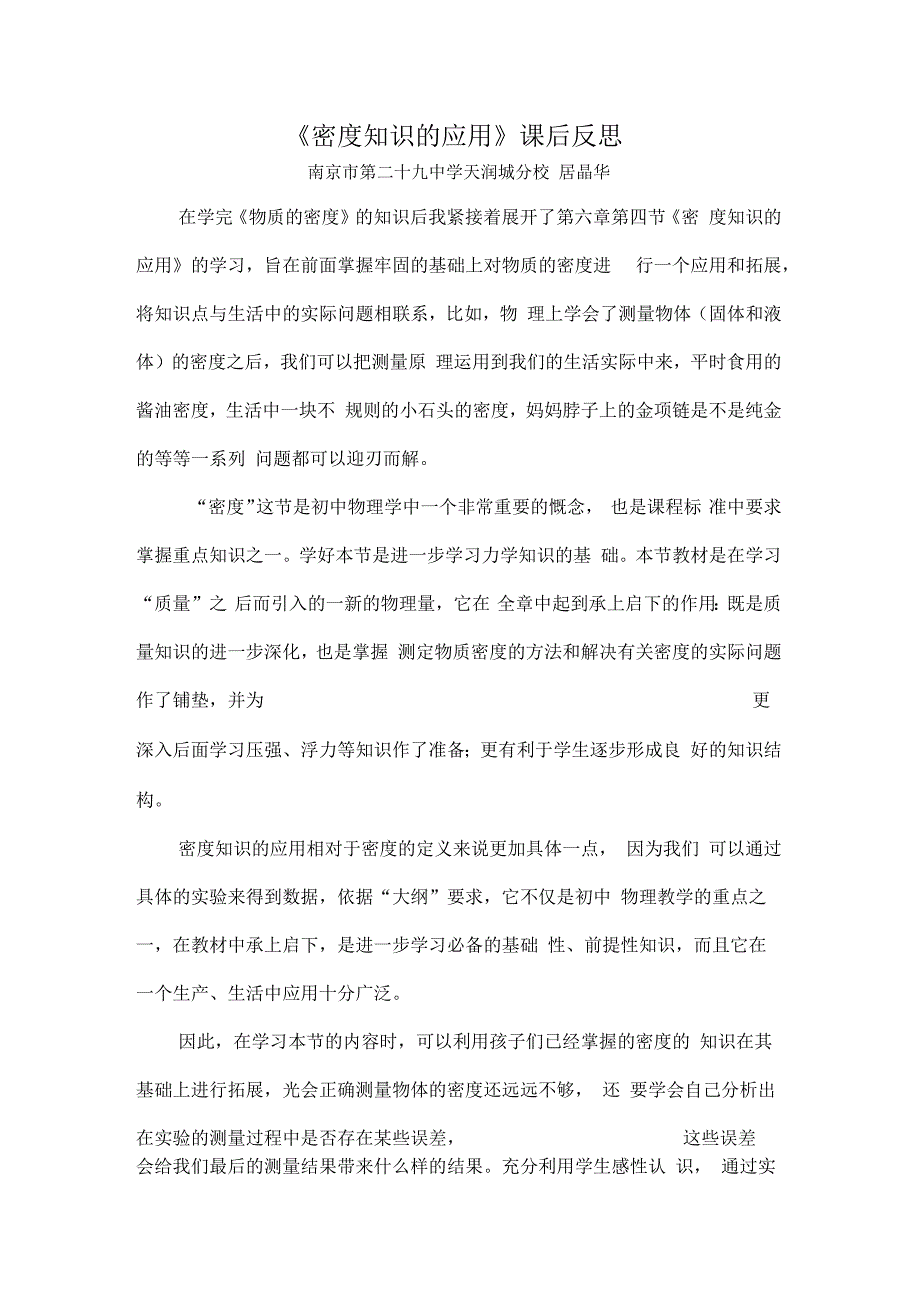 四、密度知识的应用_第1页