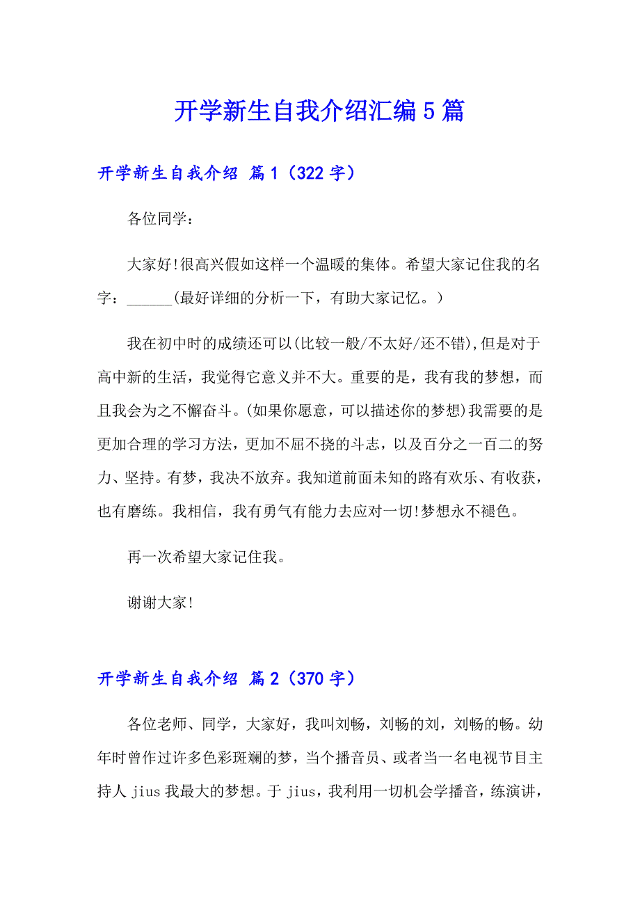 开学新生自我介绍汇编5篇_第1页