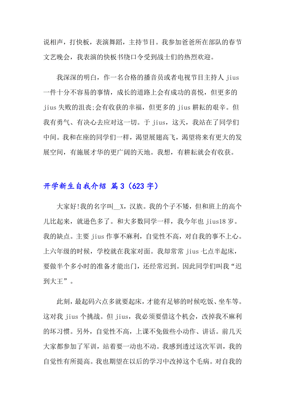 开学新生自我介绍汇编5篇_第2页