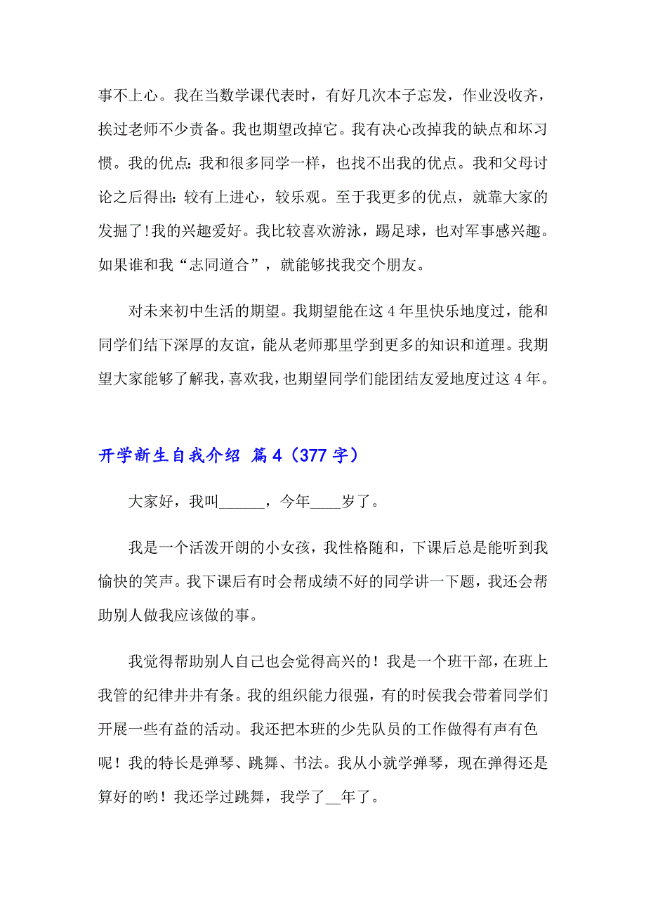 开学新生自我介绍汇编5篇_第3页