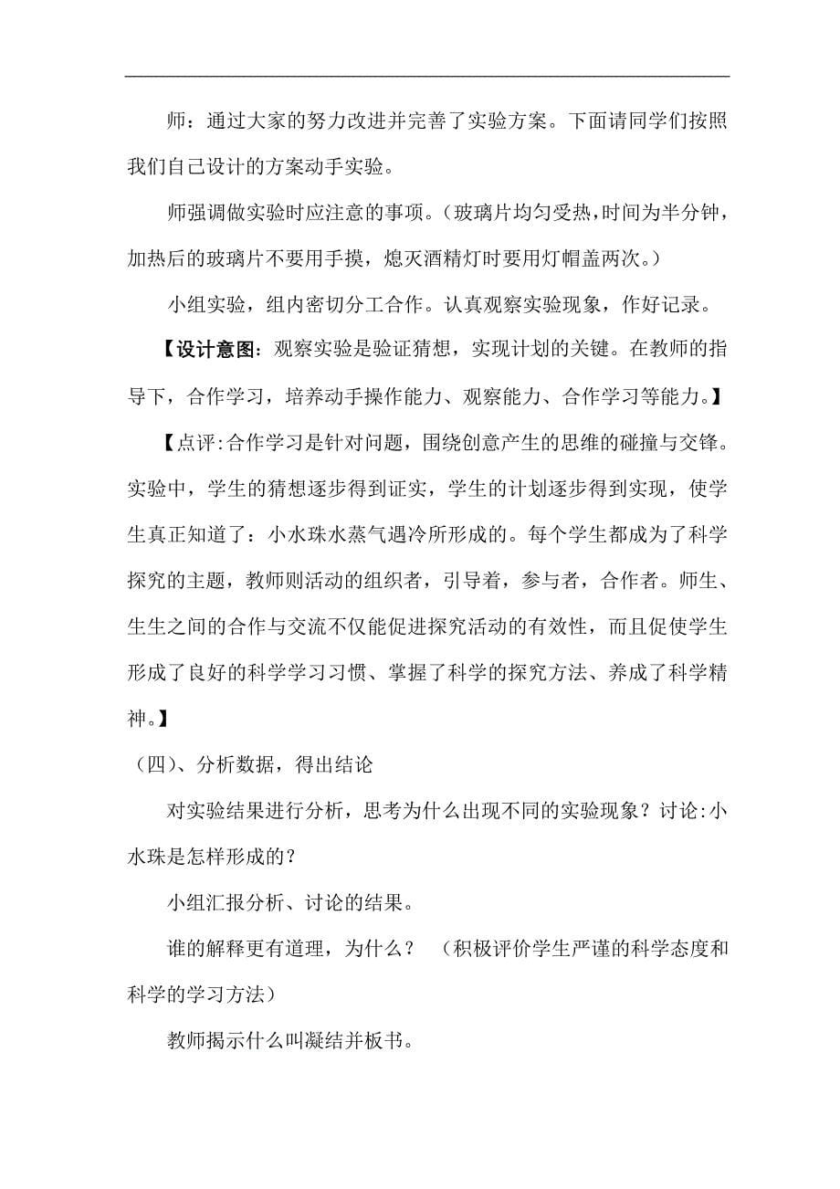 雨的形成教学设计.doc_第5页