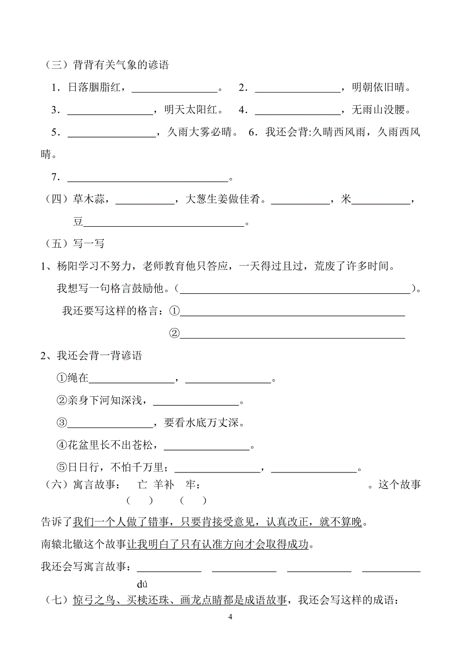 三年级下册语文知识盘点.doc_第4页