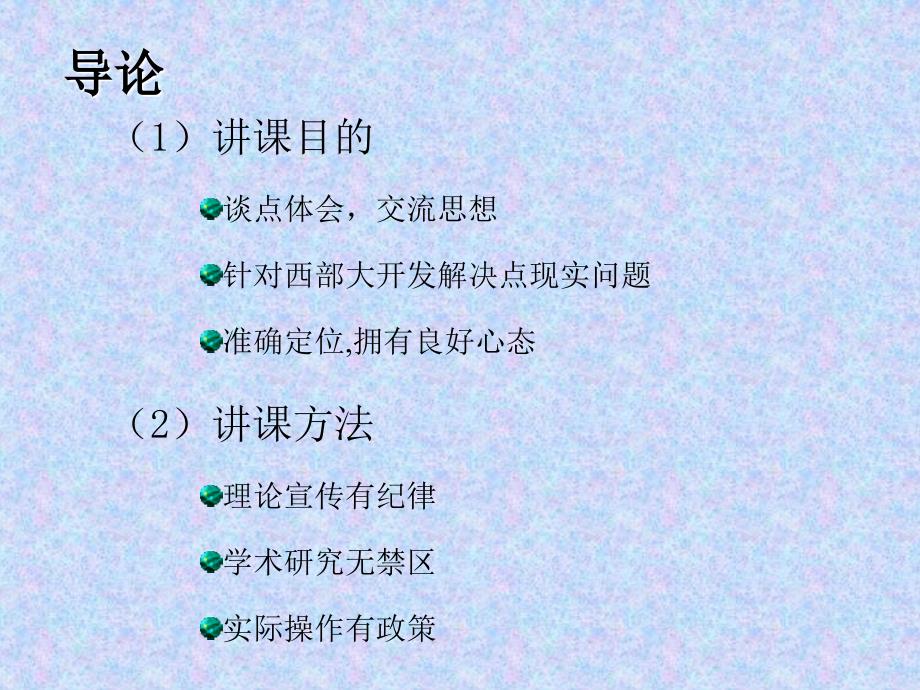 西部大开发专题研究ppt课件_第2页