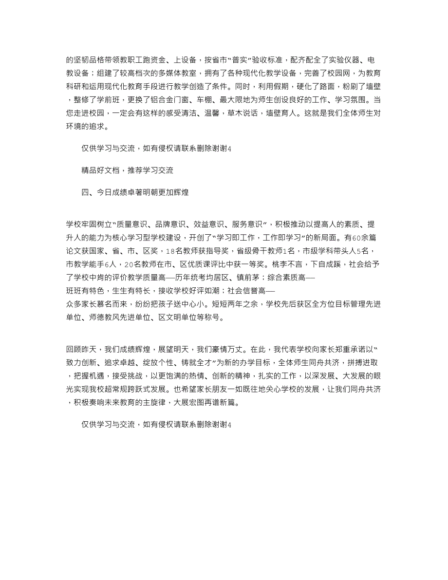 2021年最新小学家长会校长发言稿精品版_第3页