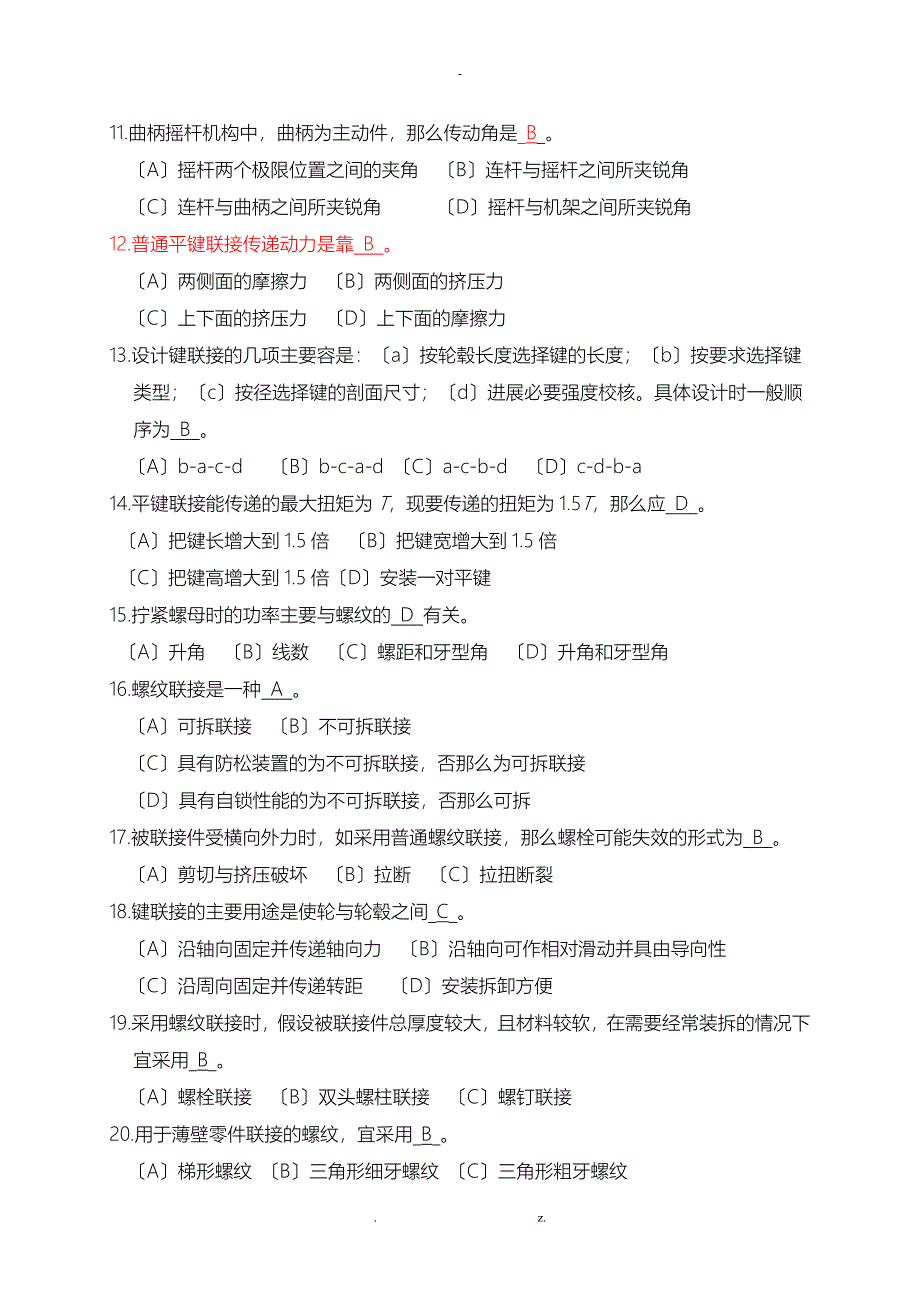 机械设计基础习题与解答_第2页