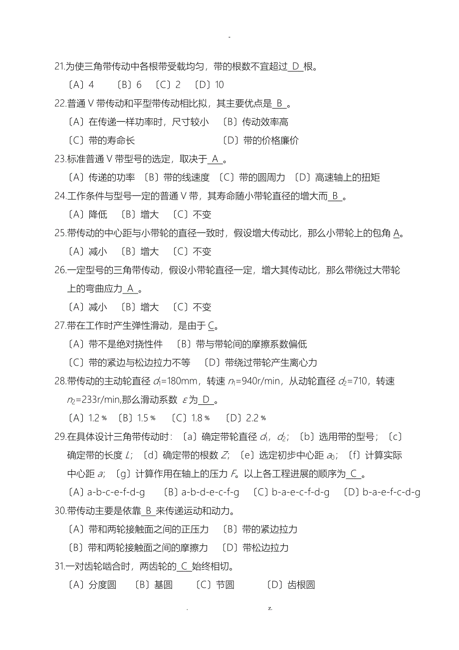 机械设计基础习题与解答_第3页