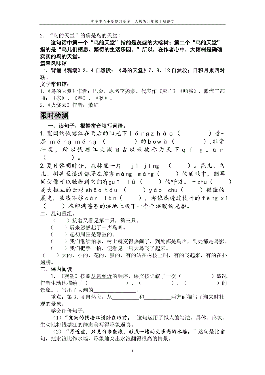 四年级上册语文复习学案教案习题宁阳趣味识字经典诵读人教版_第2页