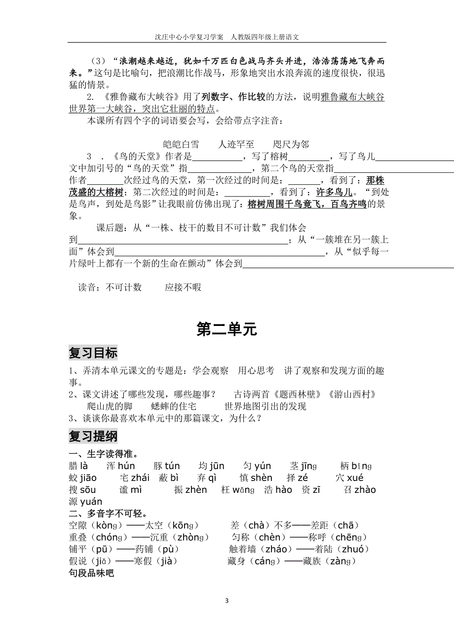 四年级上册语文复习学案教案习题宁阳趣味识字经典诵读人教版_第3页