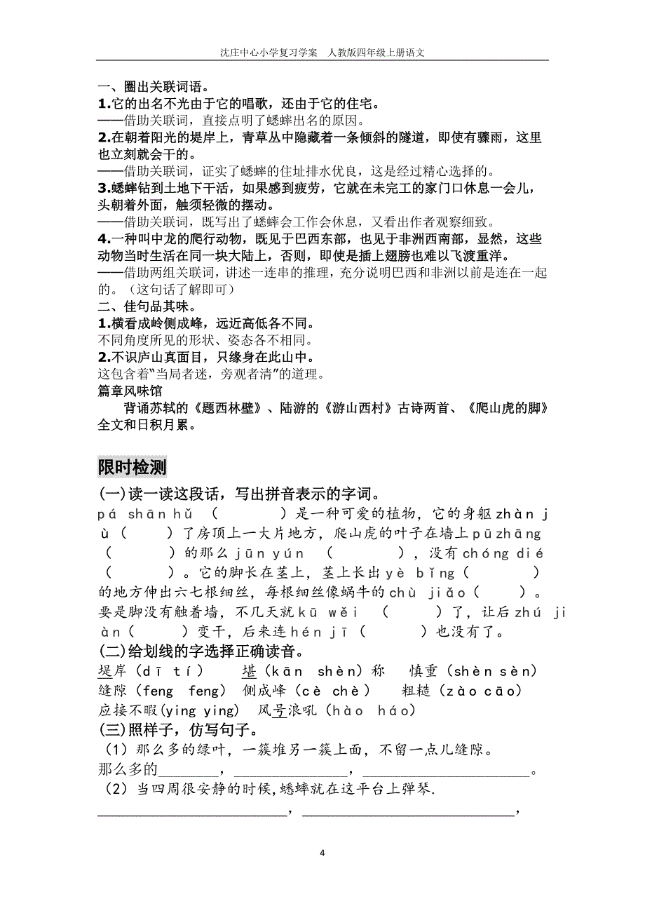 四年级上册语文复习学案教案习题宁阳趣味识字经典诵读人教版_第4页