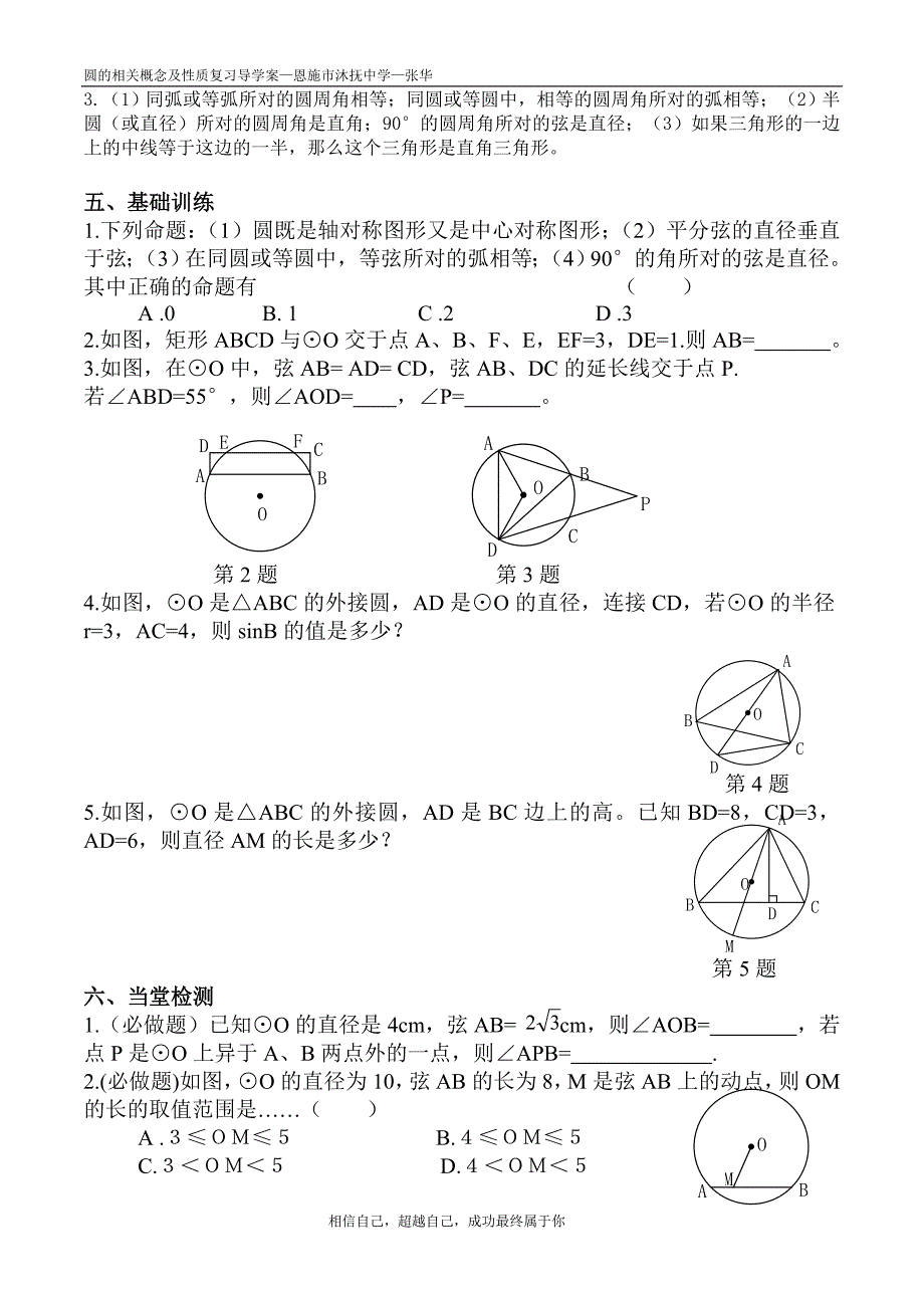 圆的相关概念及性质复习导学案_第2页