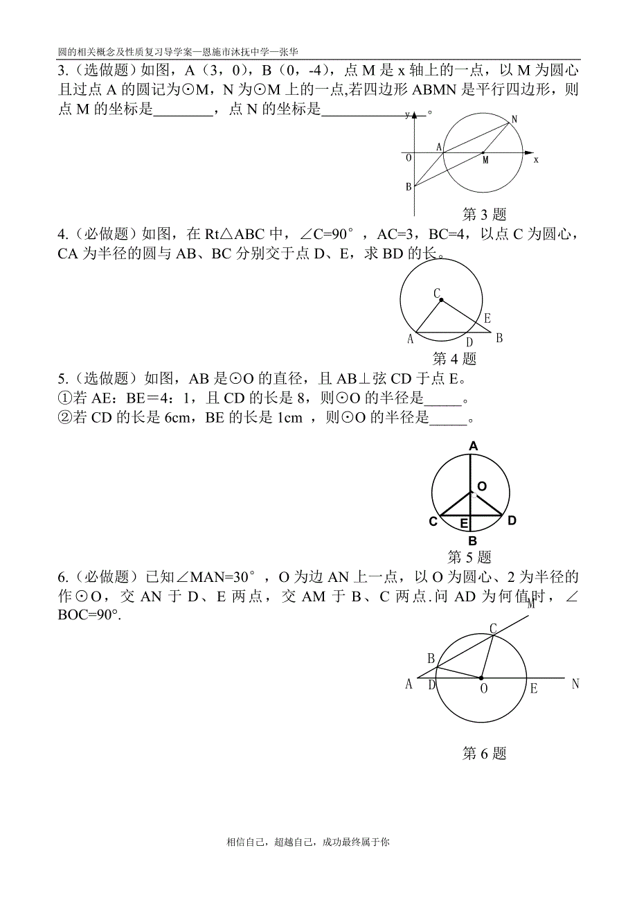 圆的相关概念及性质复习导学案_第3页