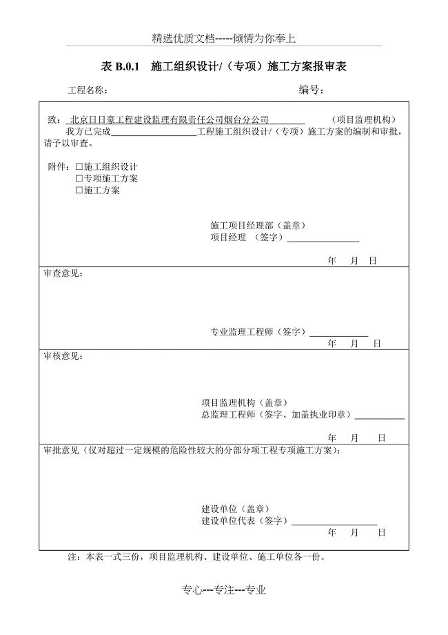 2015年施工中常用A、B、C类表格