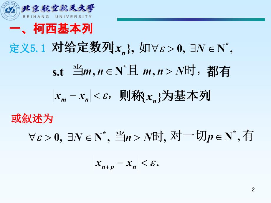 第4节实数的完备性Cauchy收敛定理_第2页