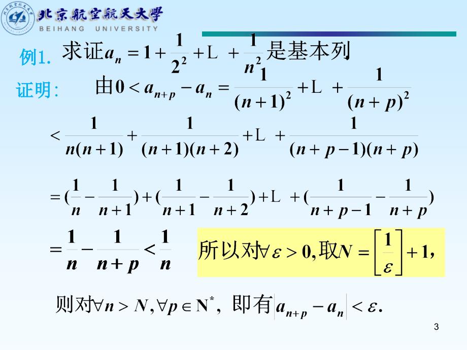 第4节实数的完备性Cauchy收敛定理_第3页