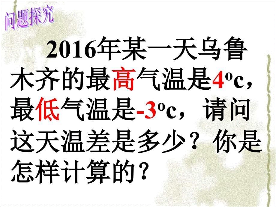 2.7有理数的减法 (2)_第5页