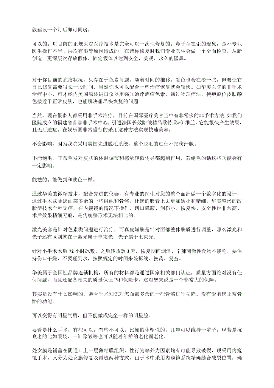 医美整形项目基础知识学习课件_第2页