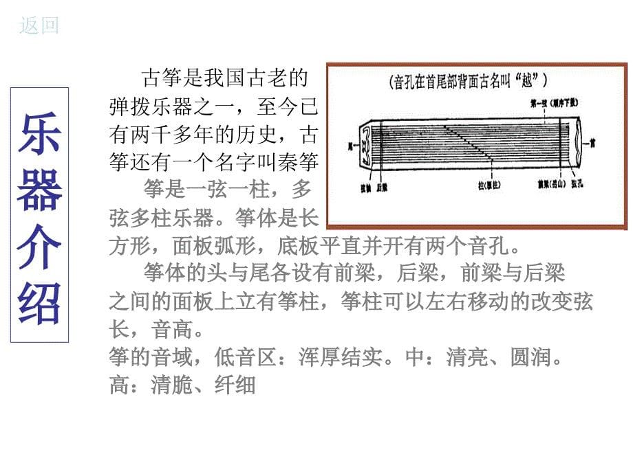 人教版音乐五下第五单元《渔舟唱晚》ppt课件2.ppt_第5页