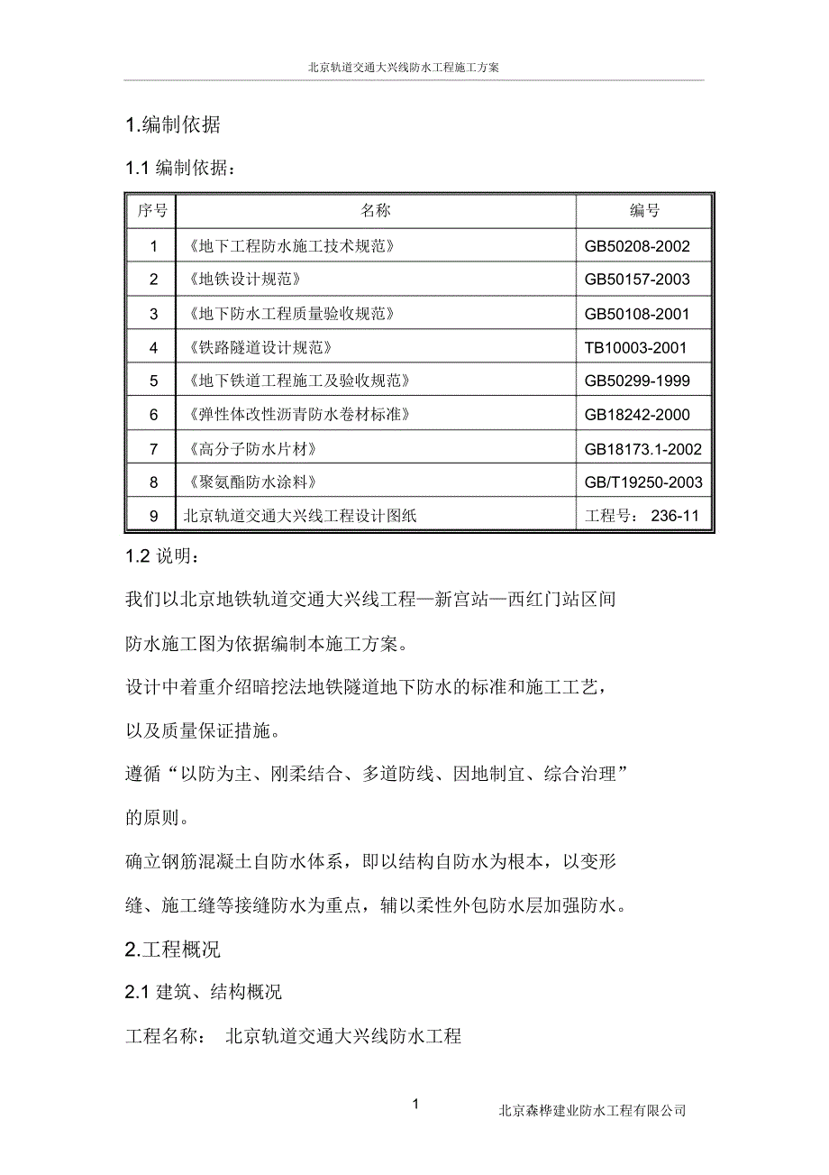 大兴轨道EVA施工工艺分解资料_第1页