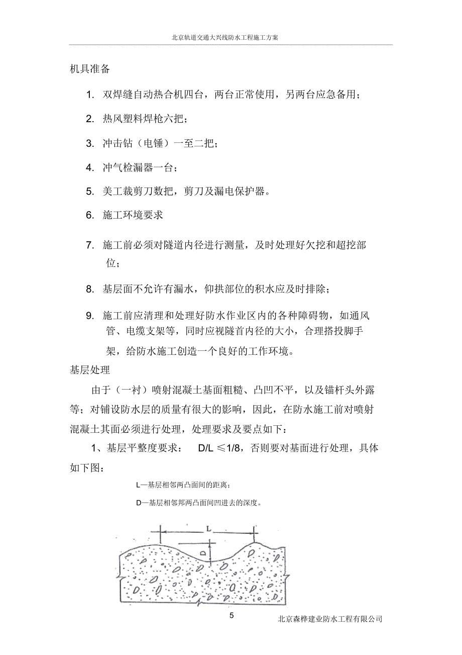 大兴轨道EVA施工工艺分解资料_第5页