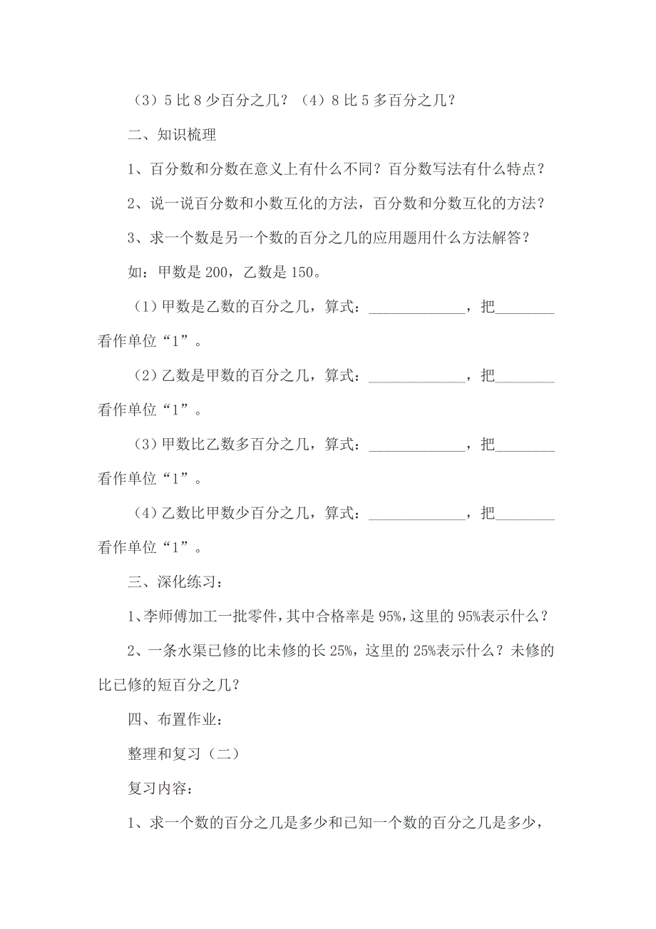 《整理和复习》教学设计_第2页