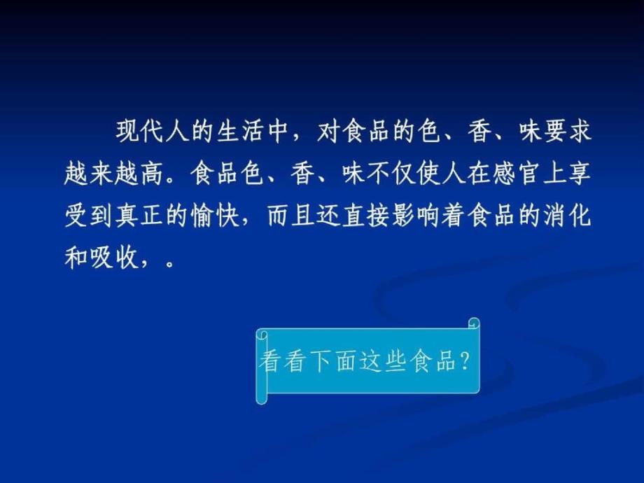 食品科技与产业发展食品色素专题_第2页