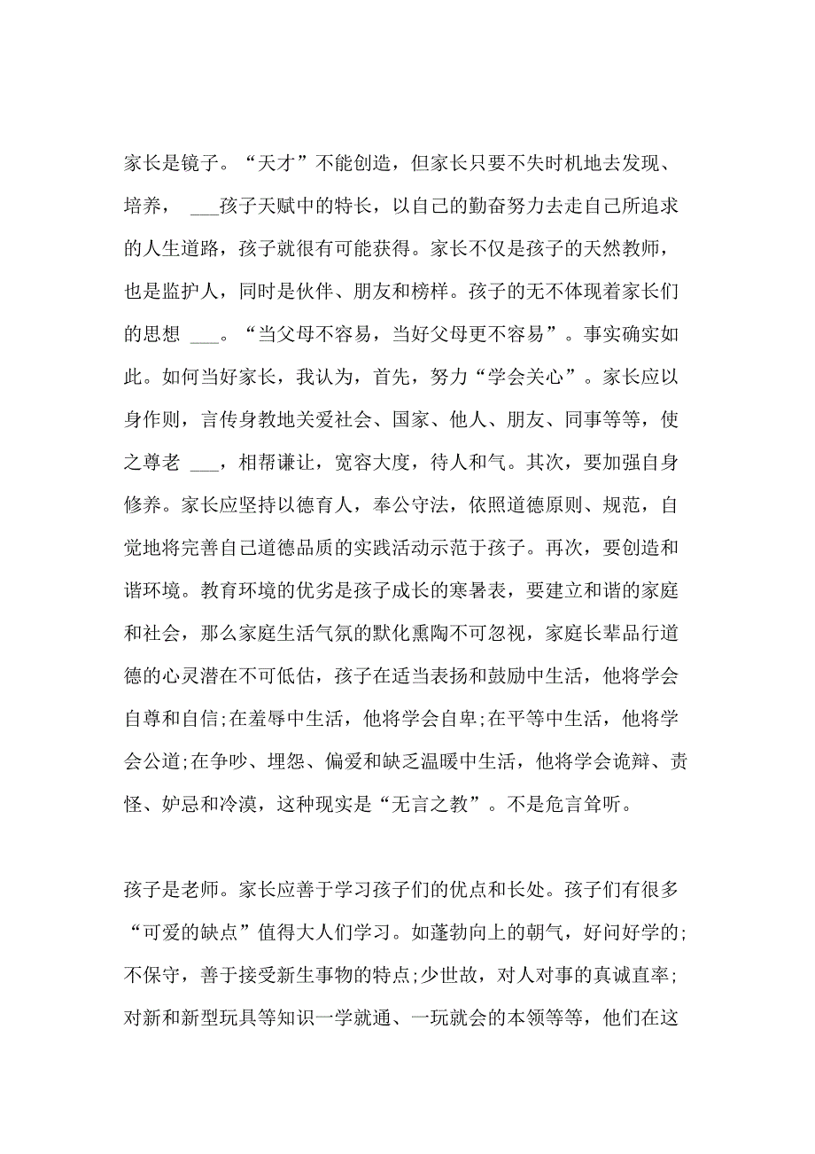 2021年“家校共育立德树人”家庭教育公开课观后感心得体会精选5篇_第2页