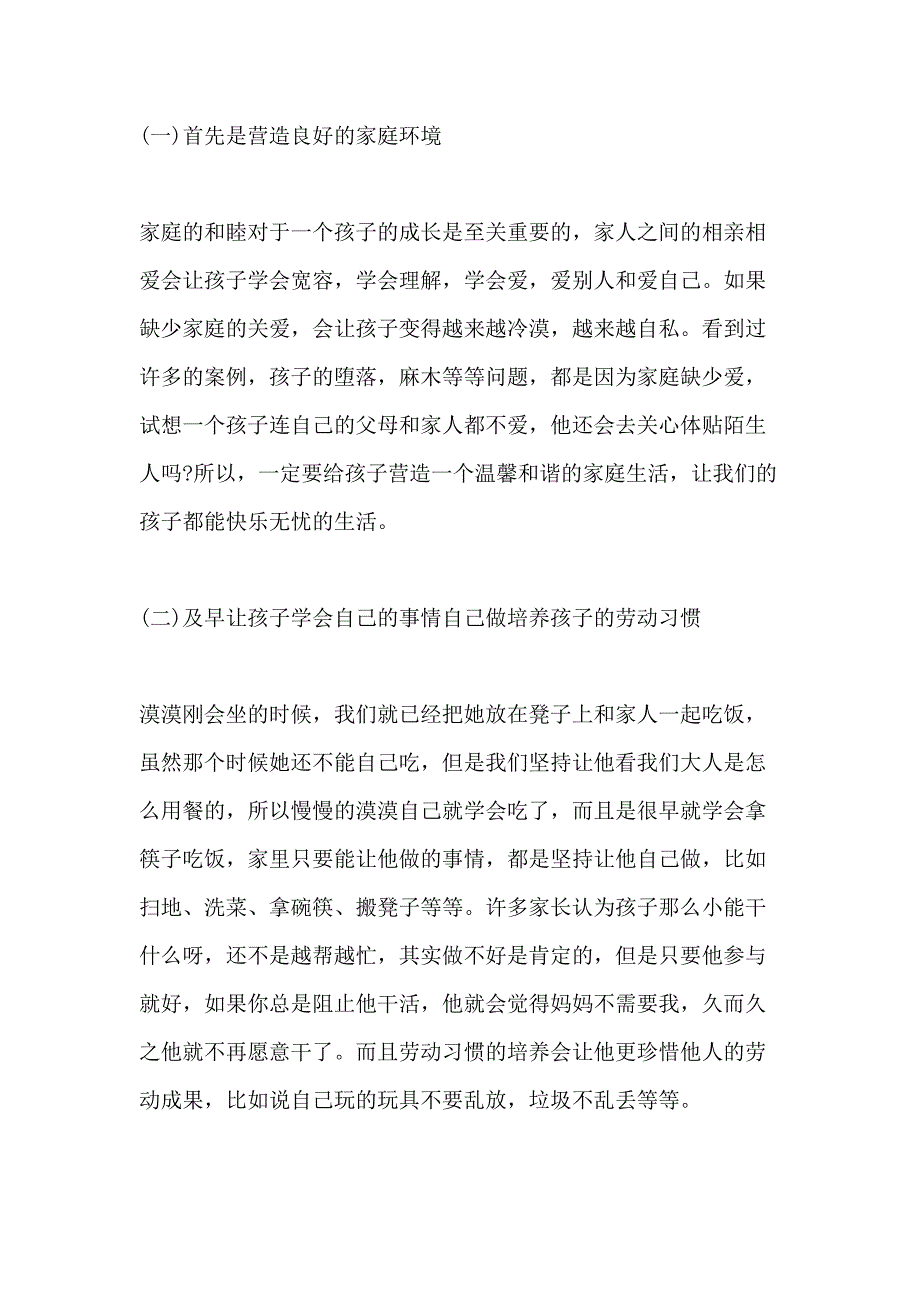 2021年“家校共育立德树人”家庭教育公开课观后感心得体会精选5篇_第4页